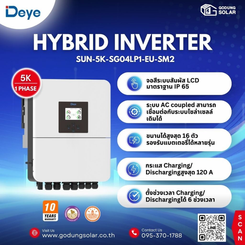 Deye Hybrid Inverter 1 Phase 5 kW อินเวอร์เตอร์ไฮบริด พร้อมกันย้อนเเละWifi