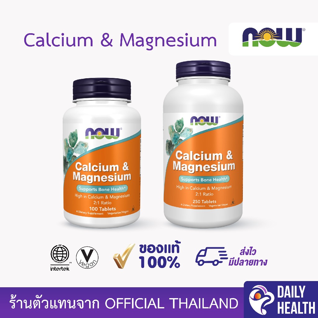 Now Foods Calcium 500 mg & Magnesium 250 mg 100/250 Tablets นาวฟู้ดส์ แคลเซียม แมกนีเซียม สูตร 2:1 ราคา ถูกที่สุด ดีลบีเคเค