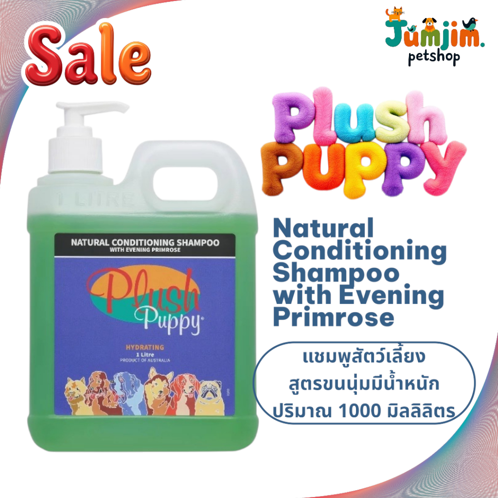 Plush Puppy 1ลิตร Natural​ Conditioning Shampoo with Evening Primrose แชมพูสัตว์เลี้ยง สูตรขนนุ่มมีน้ำหนัก