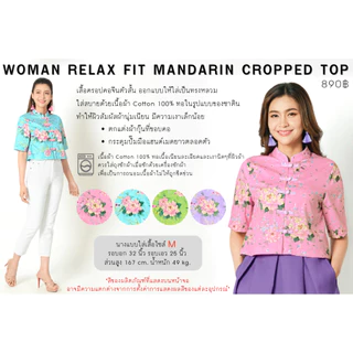 เสื้อครอปคอจีนผู้หญิง [Papillon] Relax Fit Mandarin Cropped Top - Peony พิมพ์ลายดอกโบตั๋นทรงหลวม ผ้าCotton100% เนื้อนุ่ม