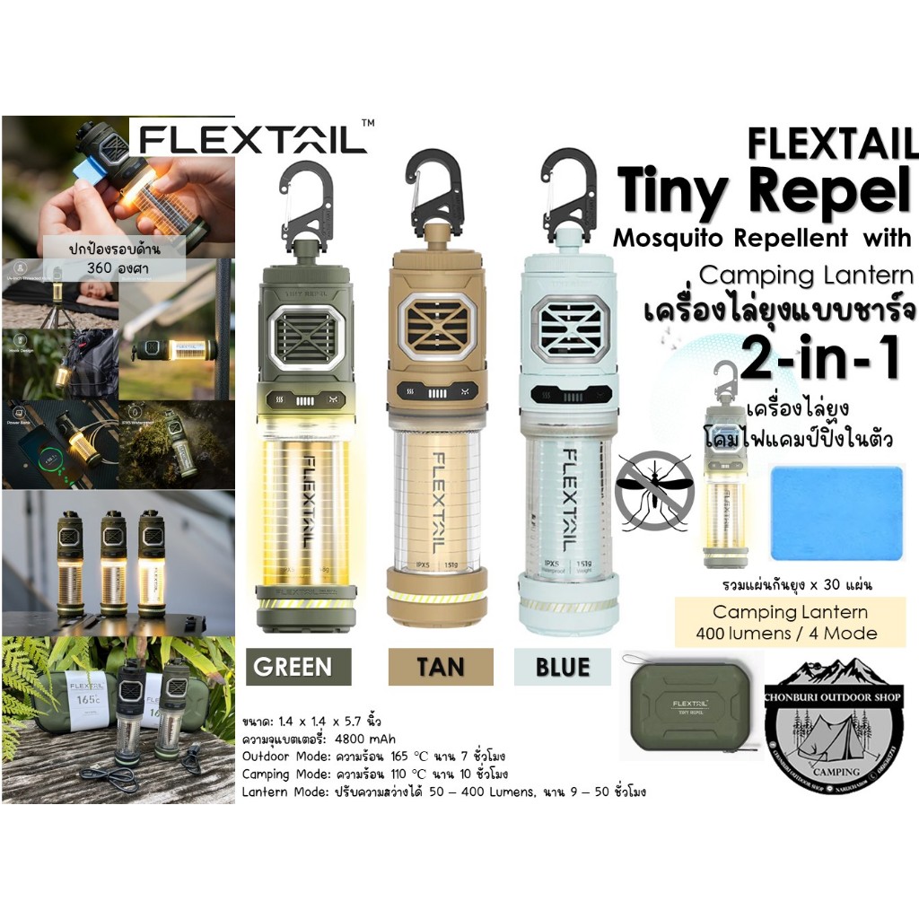 FLEXTAIL Tiny Repel Mosquito with Camping Lantern#เครื่องไล่ยุงแบบชาร์จ+ตะเกียง