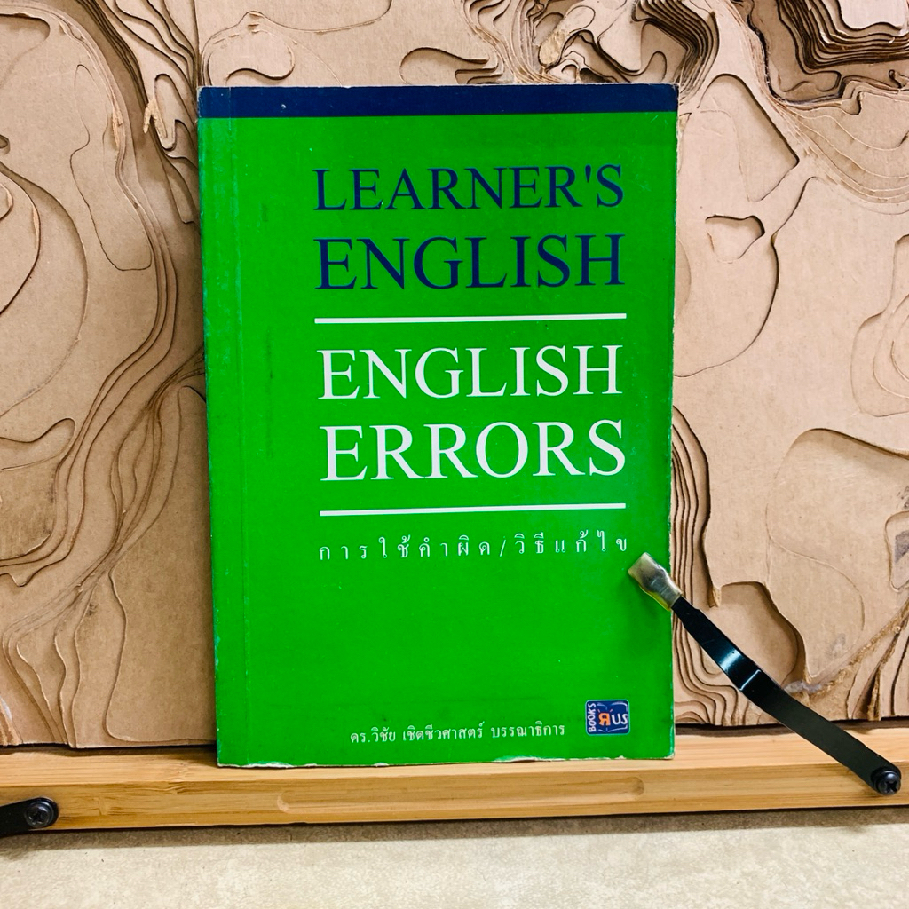 ฟ306 LEARNER'S ENGLISH ENGLISH ERRORS