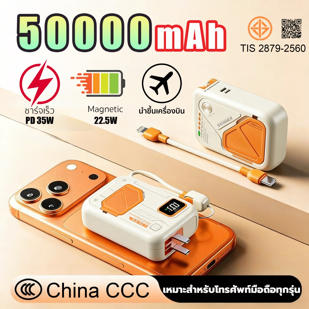 [China CCC] พาวเวอร์แบงค์ Powerbank 30000/50000mAh แบตสํารอง Magnetic ชาร์จเร็วPD35W