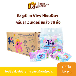 ยกลัง ทิชชูเปียก วีวี่ NiceDay 6แพ็ค 36ห่อ