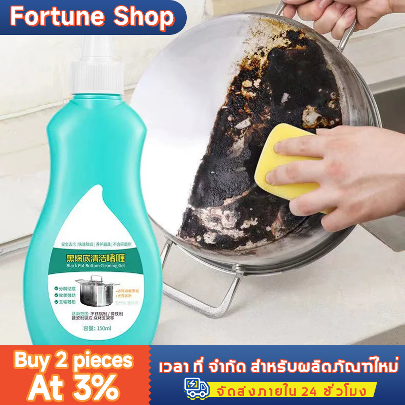 น้ำยาทำความสะอาดหม้อ เจลล้างหม้อ สารทำความสะอาดคราบดำก้นหม้อ น้ำยากำจัดก้นหม้อและขัดเงา