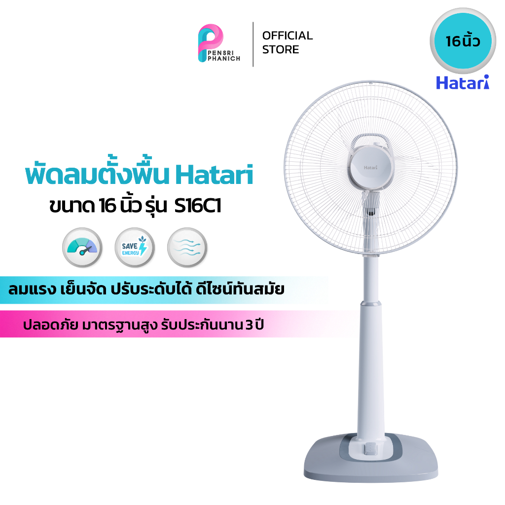HATARI พัดลมปรับระดับ 16 นิ้ว รุ่น S16C1