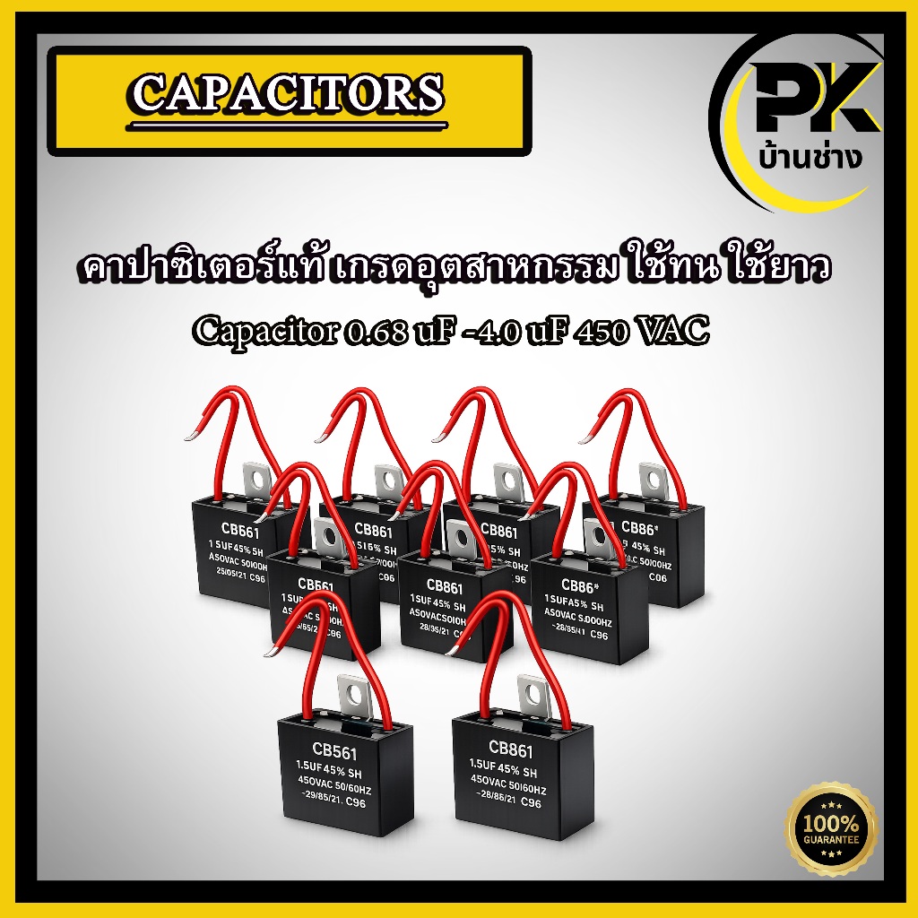 คาปาซิเตอร์  คาปา capacitor CBB61 อะไหล่พัดลม อะไหล่มอเตอร์ motor capacitor 0.68 - 4.0 uF 450 VAC มี