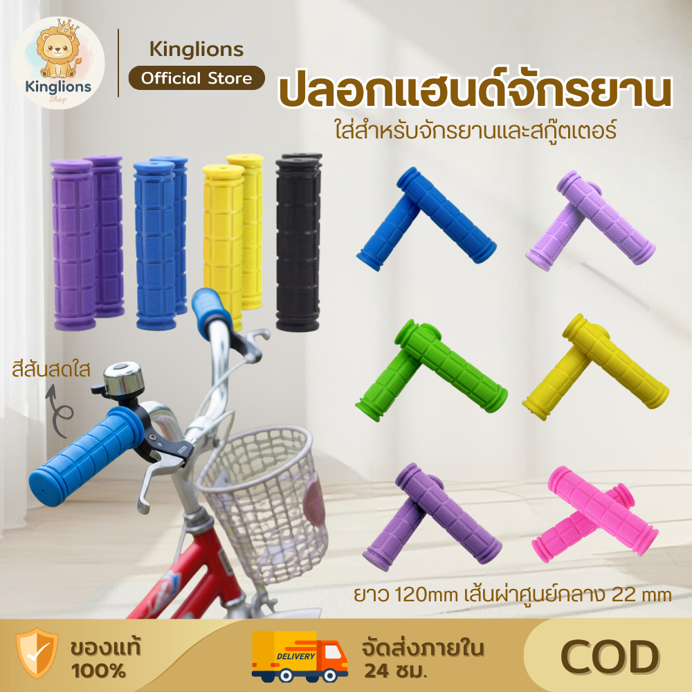 ปลอกแฮนด์สกู๊ตเตอร์ ปลอกแฮนด์ยางสกู๊ตเตอร์ ปลอกแฮนด์ หลายสี 1 คู่ อะไหล่สกู๊ตเตอร์