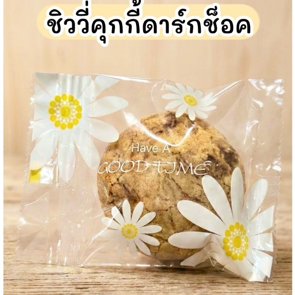 คุกกี้ลาวา แบบแยกชิ้น ชิววี่คุกกี้ เลือกรสชาติได้ คุกกี้มัทฉะชาเขียว ไวท์ช็อกโกแลต ชาไทย