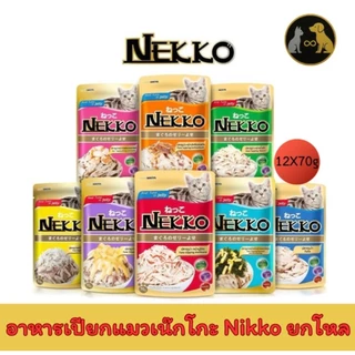 Nekko อาหารแมวเน็กโกะ อาหารแมวชนิดเปียกสูตรเยลลี่ ยกโหล12X70g
