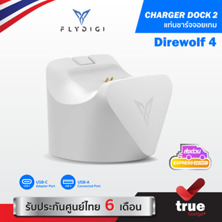 [ประกันศูนย์ไทย] แท่นชาร์จ Flydigi Charging Dock 2 For Direw…