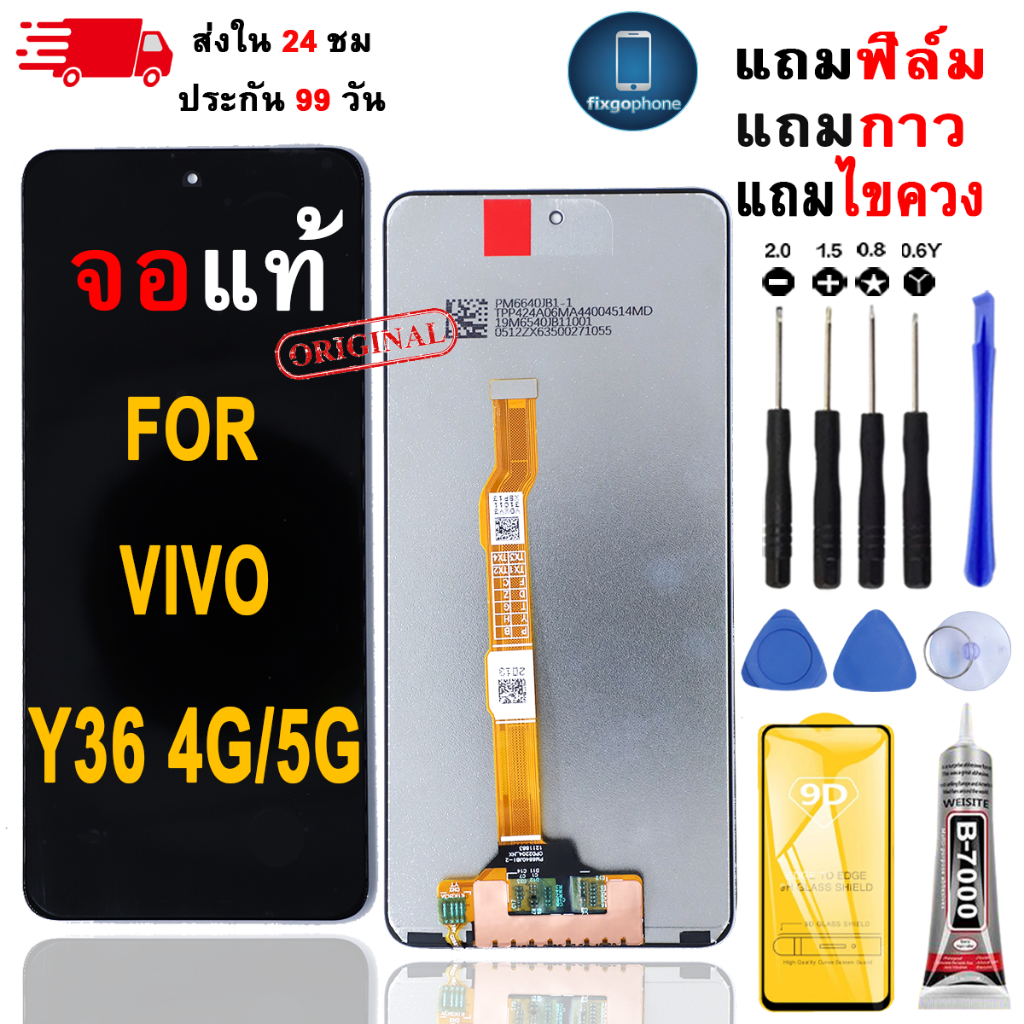หน้าจอLCDสำหรับ Vivo Y36 4G/5G จอชุดพร้อมทัชสกรีน เเถมฟิล์มกาวชุดไขควงจอ