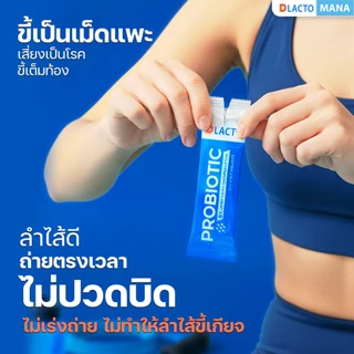 DLACTO PROBIOTIC (3 แถม 1 กล่อง) โพรไบโอติกที่ได้จากธรรมชาติ ดูแลการขับถ่าย ลำไส้ดี ชีวิตดี๊ดีย์