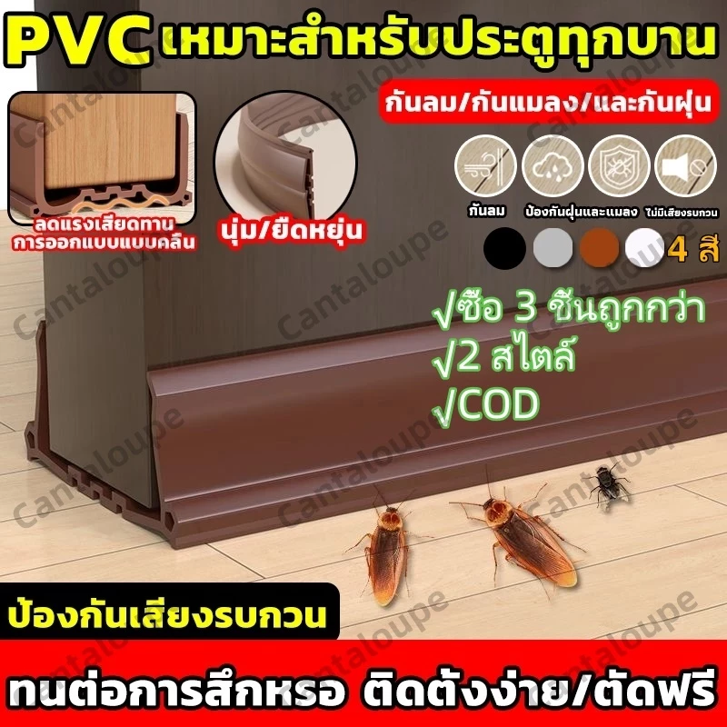 ผ้าคลุมประตู 4 สี PVC ขนาด 96 ซม. กันแมลง กันเสียง กันฝุ่น กันแอร์