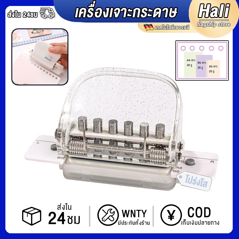 Hali เครื่องเจาะกระดาษ A4/A5/A6 เครื่องเจาะ 6 รู เครื่องเจาะรูกระดาษที่สามารถเจาะได้ 6 รู อุปกรณ์เข้าเล่ม การเข้าเล่มกร