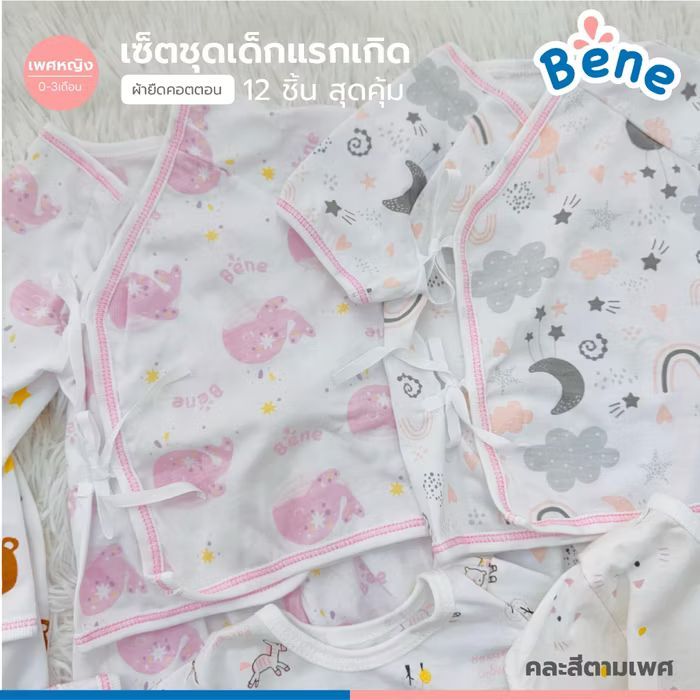 เซ็ตเตรียมคลอด มีทั้งหมด 22 ชิ้น มีทั้งเด็กหญิง เด็กชาย พร้อมส่ง