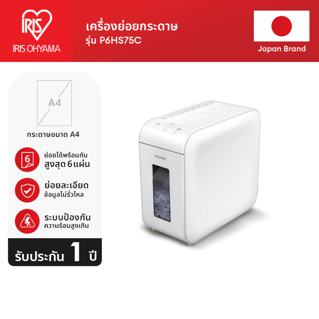IRIS OHYAMA ไอริส โอยามะ เครื่องย่อยกระดาษ A4 เครื่องทำลายเอกสาร ดีไซน์มินิมอล เสียงเบา 45dB รับประกัน 1 ปี