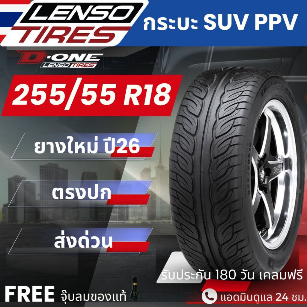 ยาง LENSO ยางปี26 มาแล้ว!! รุ่น D-ONE 255/55R18 ยางรถกระบะ SUV PPV | สำหรับ Dmax Fortuner Pajero อื่