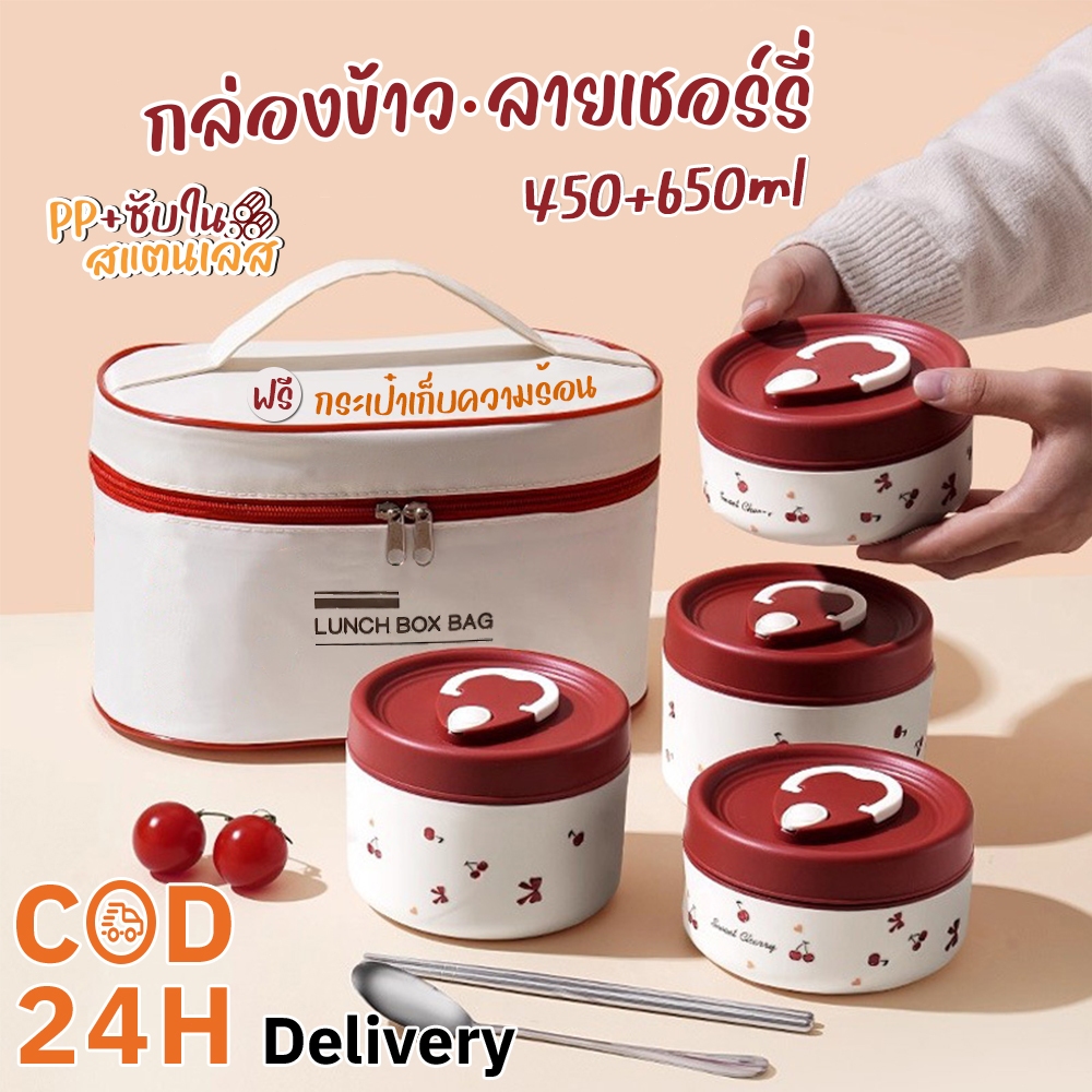 กล่องข้าวสเตนเลส304 วงกลม กล่องถนอมอาหาร450/650ml(ลายเชอร์รี่)ฝาปิดซิลิโคนกันรั่วซึม ฝาปิดซิลิโคนกันรั่วซึม