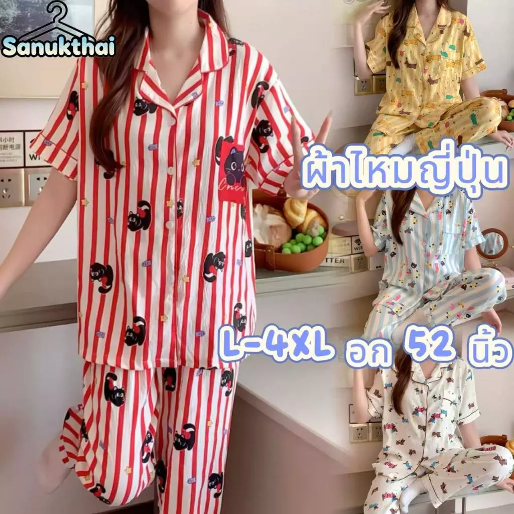 🔥ผ้าไหมญี่ปุ่น🔥อก 42-50 นิ้ว ชุดนอนแขนสั่น-ขายาว ไซร์ L-4XL เนื้อผ้าเกรดพีเมี่ยม พร้อมส่งจากไทย