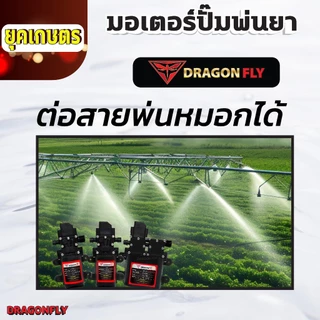 มอเตอร์ปั้มพ่นยา มอเตอร์ปั้มพ่นหมอก 10.9 บาร์ 12โวลล์,มอเตอร์ปั๊มคู่ 14.9 บาร์ 12 โวลล์
