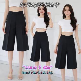 Patrawee Brand P53 กางเกง 5 ส่วน ขาสั้น5ส่วน S-3XL เอวสูง มีหูใส่เข็มขัด ผ้าสลาฟพรีเมี่ยม