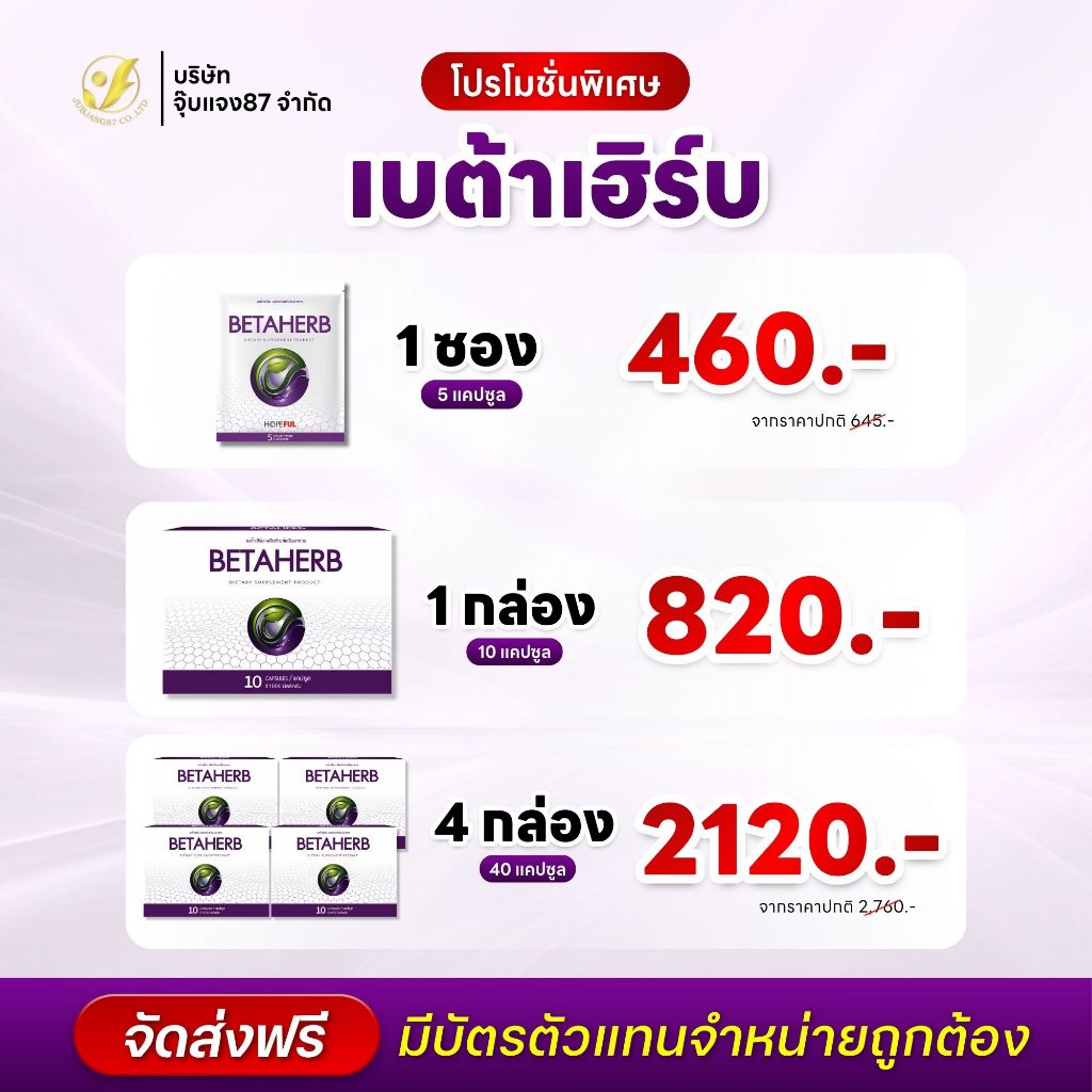 BetaHerb เบต้าเฮิร์บ เซตเริ่มต้น ผลิตภัณฑ์เสริมอาหาร บำรุงสุขภาพ ลดค่าน้ำตาล ลดสาเหตุการเกิดเบาหวาน
