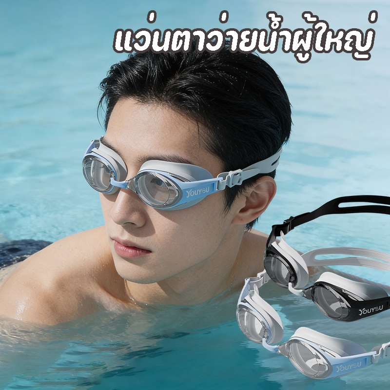 แว่นตาว่ายน้ำผู้ใหญ่ กันน้ำและกันฝ้า แว่นตาว่ายน้ำ ผู้ใหญ่แว่นตาว่ายน้ำ HD ปรับระดับได้