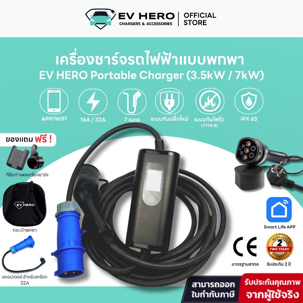 EV HERO เครื่องชาร์จรถไฟฟ้าแบบพกพา Portable Charger