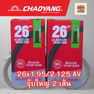 ยางใน เสือภูเขา Chaoyang MTB ล้อ 26 นิ้ว, 27.5 นิ้ว และ 29 นิ้ว จุ๊บเล็ก จุ๊บใหญ่ ศูนย์ไทย