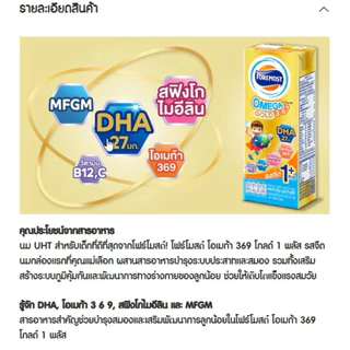 พร้อมส่ง โฟร์โมสต์ โอเมก้า สมาร์ท โกลด์ 1 พลัส รสจืด 180มล Foremost Omega Smart Gold 1 Plus (ยกลัง X3ลัง)
