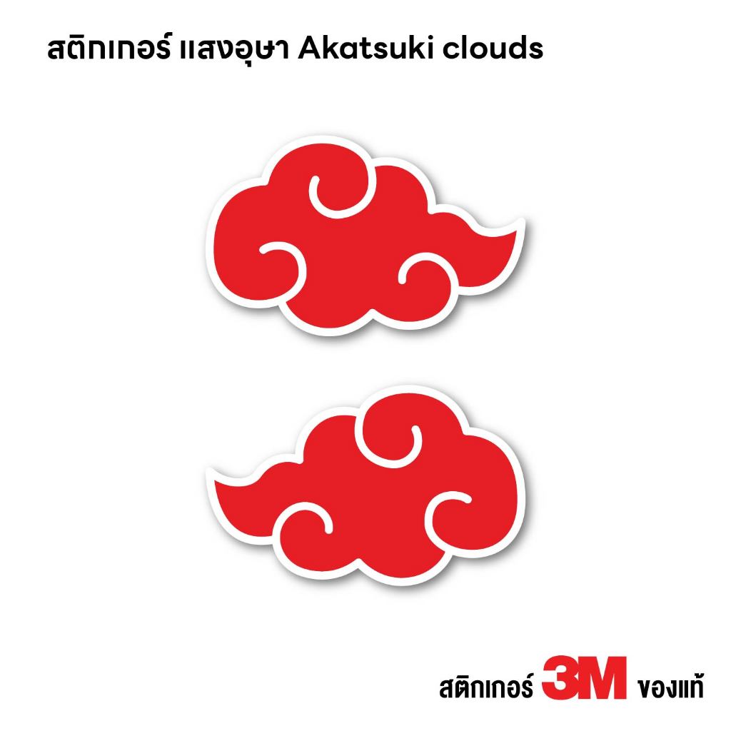 (N262) สติกเกอร์ แสงอุษา Akatsuki-clouds สติกเกอร์ PVC 3M กันน้ำ ติดได้ทุกที่ ลอกออกไม่ทิ้งคราบกาว