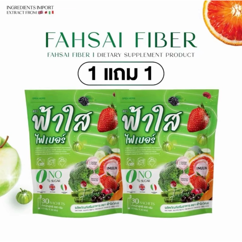 (1 แถม 1 ห่อ) ไฟเบอร์ฟ้าใส Fahsai Fiber ห่อละ 30 ซอง - รูปที่ 7