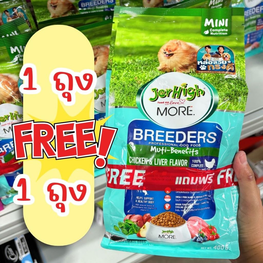 JerHigh More 400 กรัม สูตร Breeder อาหารเม็ดกรอบ