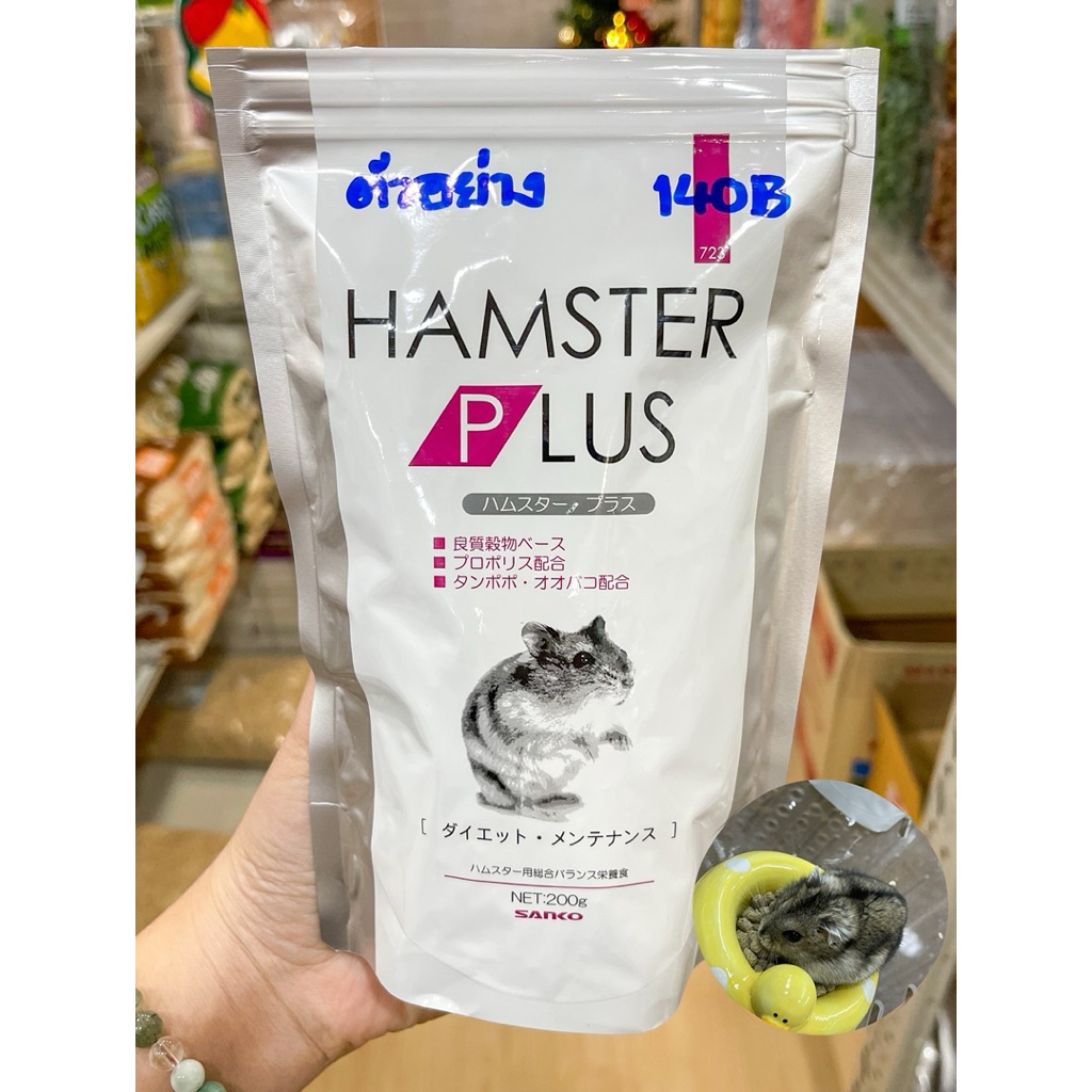 sanko hamster plus อาหารแฮมสเตอร์ บำรุงร่างกาย