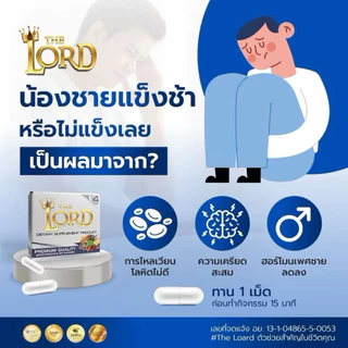 อาหารเสริมชาย The Lord (เดอะลอร์ด) ช่วยเสริมสมรรถภาพท่านชาย เพิ่มความมั่นใจในทุกๆวัน