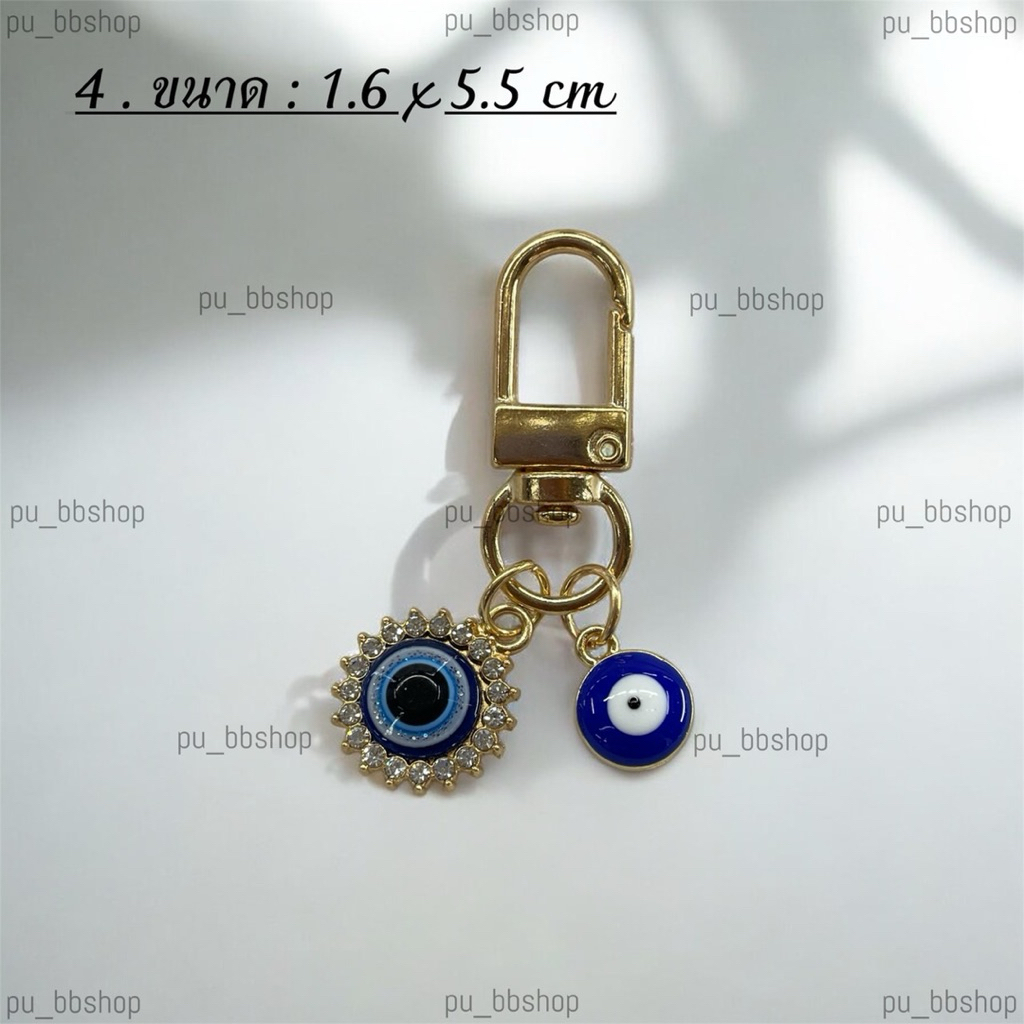 พวงกุญแจดวงตา Evil Eye (มี 5 แบบ) ราคา ถูกที่สุด ดีลบีเคเค แกลเลอรีภาพที่ 4