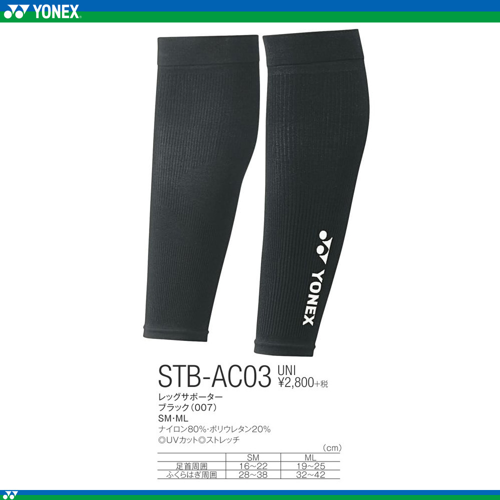 ที่รัดน่อง Yonex รุ่น STB-AC03 (JP) ของแท้100%