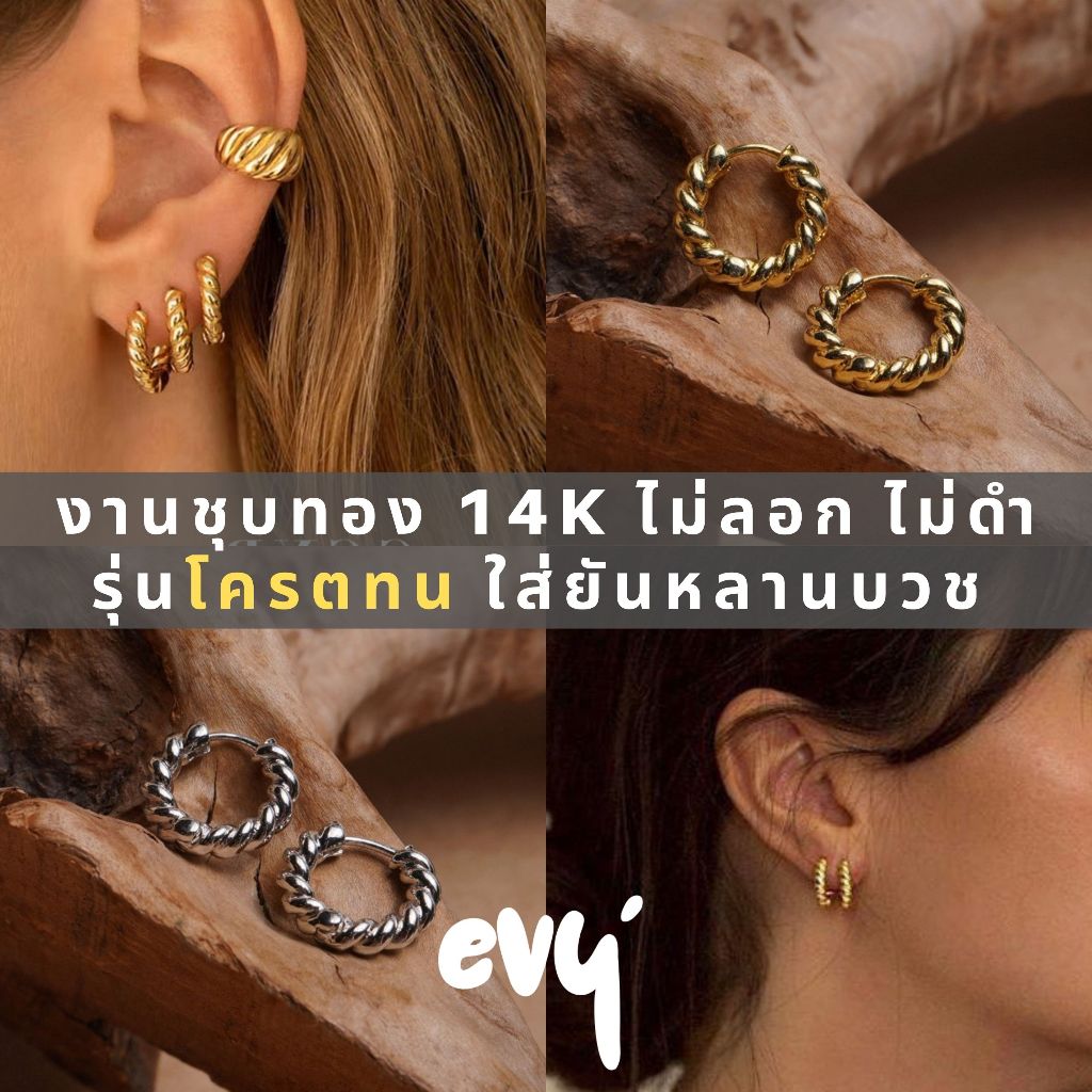🔥HOT ITEM🔥 ต่างหู Stainless ชุบทอง 14K โครตทน