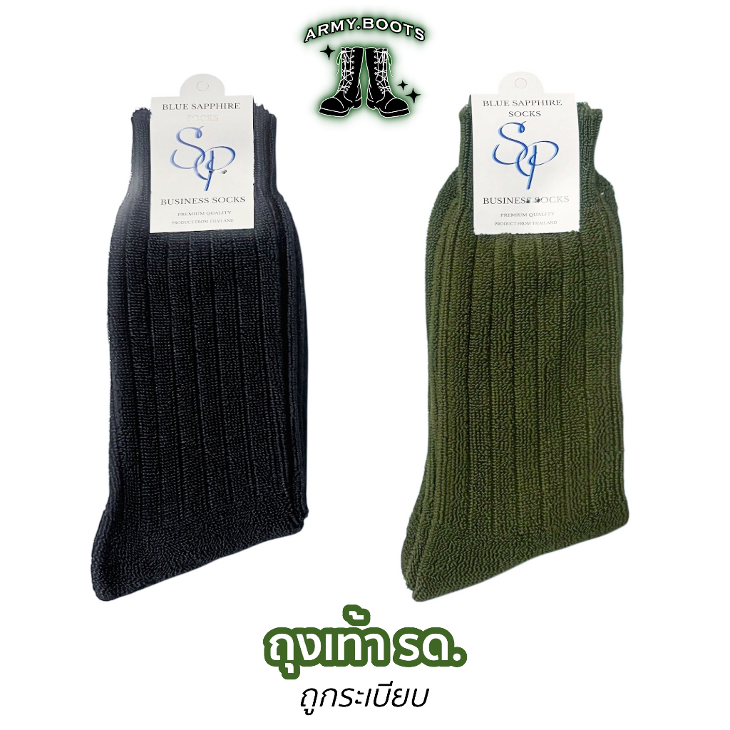 ถุงเท้า รด. SP ถุงเท้าลูกฟูก