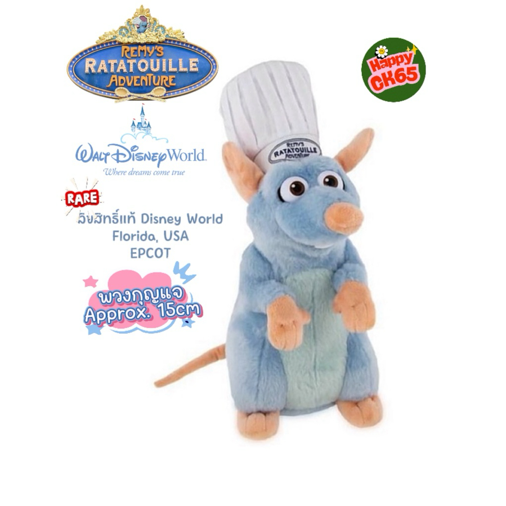 หนูเรมี่ Remy Ratatouille หนูพ่อครัว 🐭 พวงกุญแจ จาก Disney World EPCOT🇺🇸(15cm)📦 พร้อมส่ง จำนวนจำกัด‼