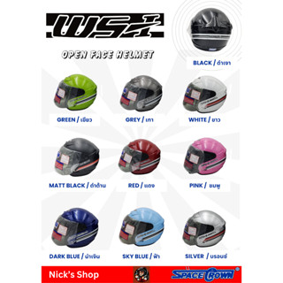 หมวกกันน็อค SpaceCrown รุ่น WS-1 หน้าชา (หมวกเต็มใบ)