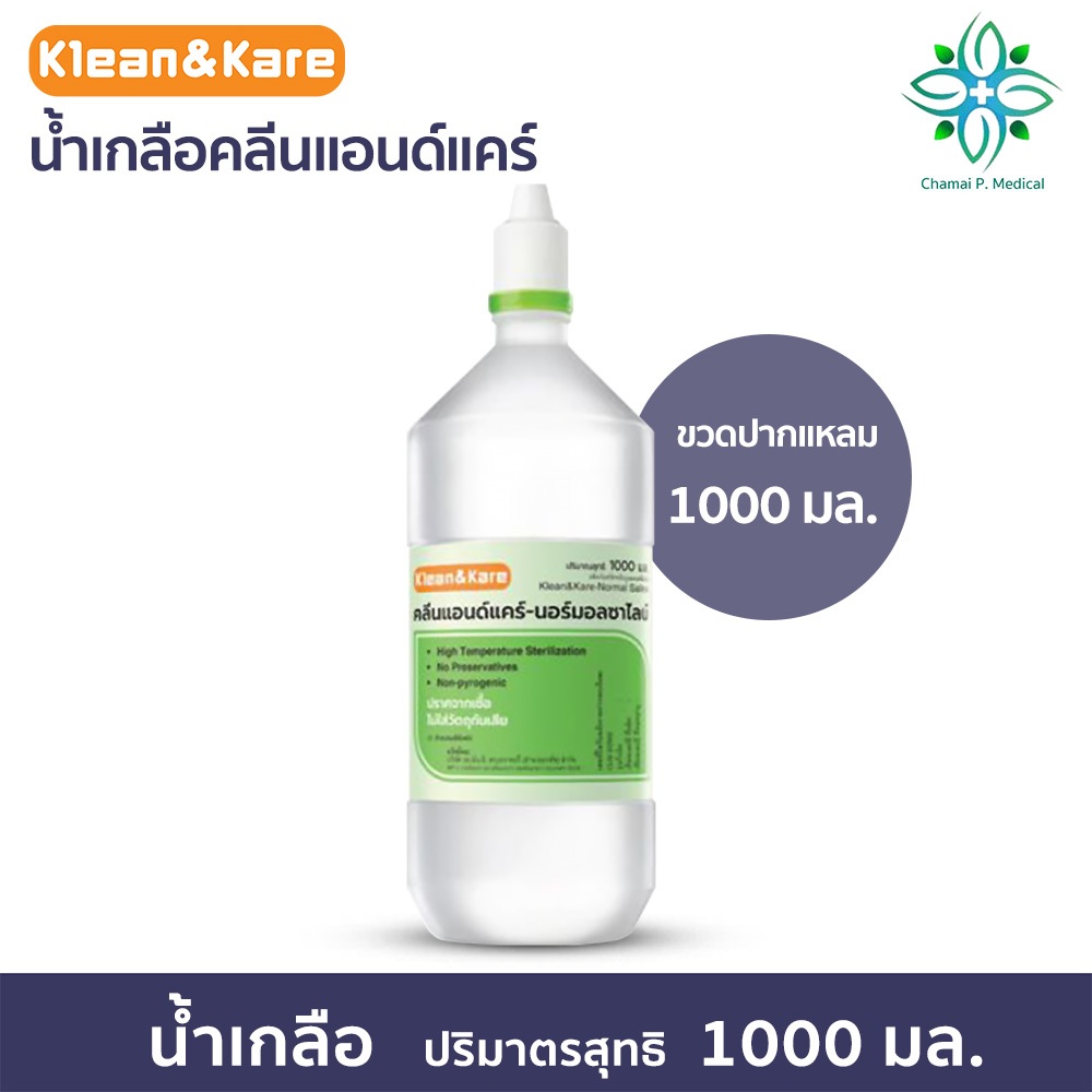 Klean&Kare น้ำเกลือล้างจมูก NSS สำหรับล้างจมูก ล้างแผล ล้างคอนแทคเลนส์ ล้างตา ปราศจากเชื้อ 1000 ml.