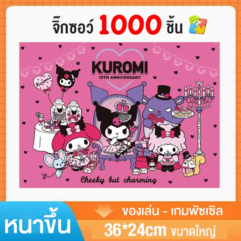 ของเล่นจิ๊กซอว์ 1000 ชิ้น ช่วยคลายเครียดและให้ความรู้
