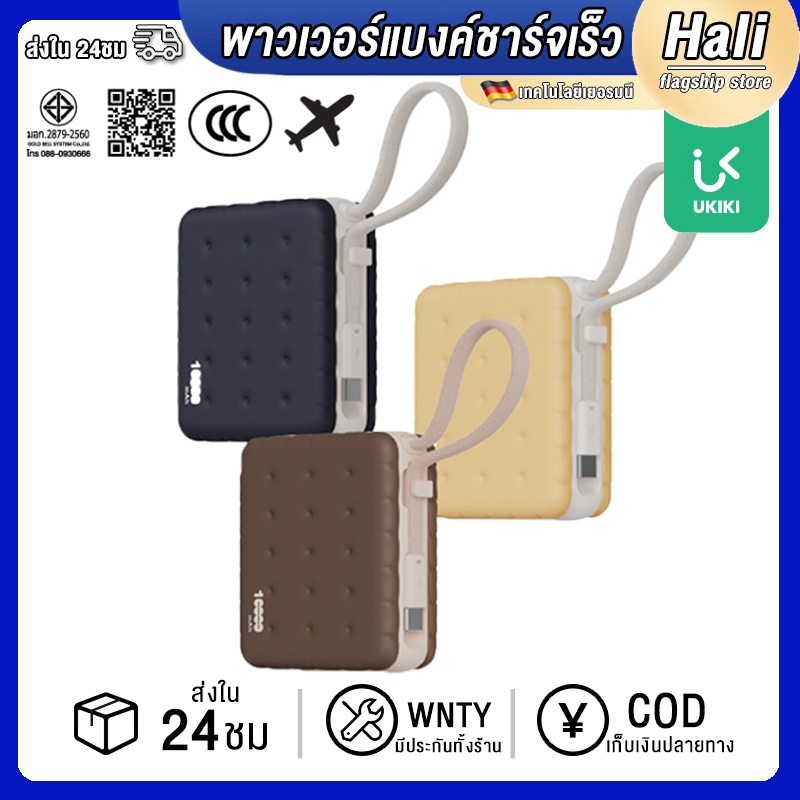 Hali【รับประกัน 1 ปี】UKIKI KP10-04 Powerbank 10000mAh พาวเวอร์แบงค์ชาร์จเร็ว Fast Charge PD20W มีสายในตัว Type-c