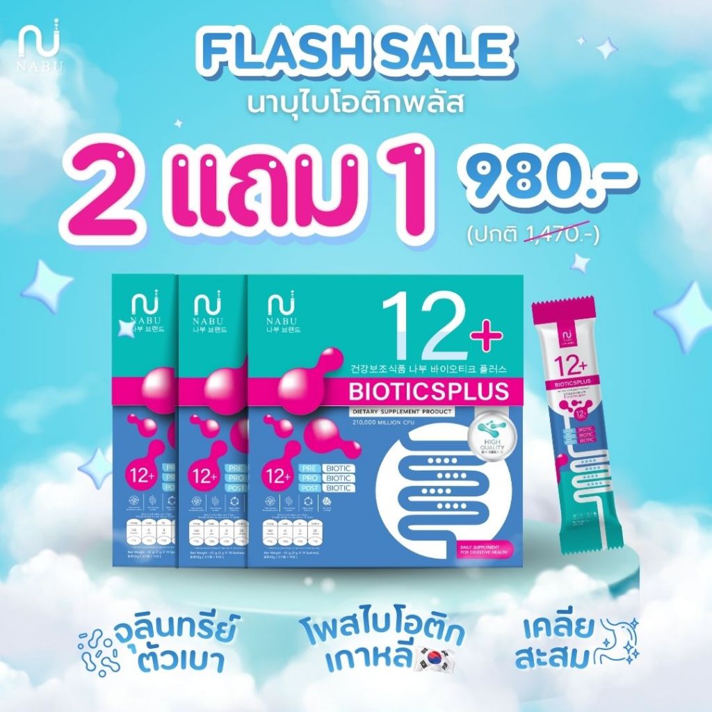 Nabu Biotics Plus 12+ พรี+โพร+โพสไบโอติก ปรับสมดุลลำไส้ ระบบขับถ่าย ลดไขมัน พุงยุบ ปรับสมดุลน้องสาว