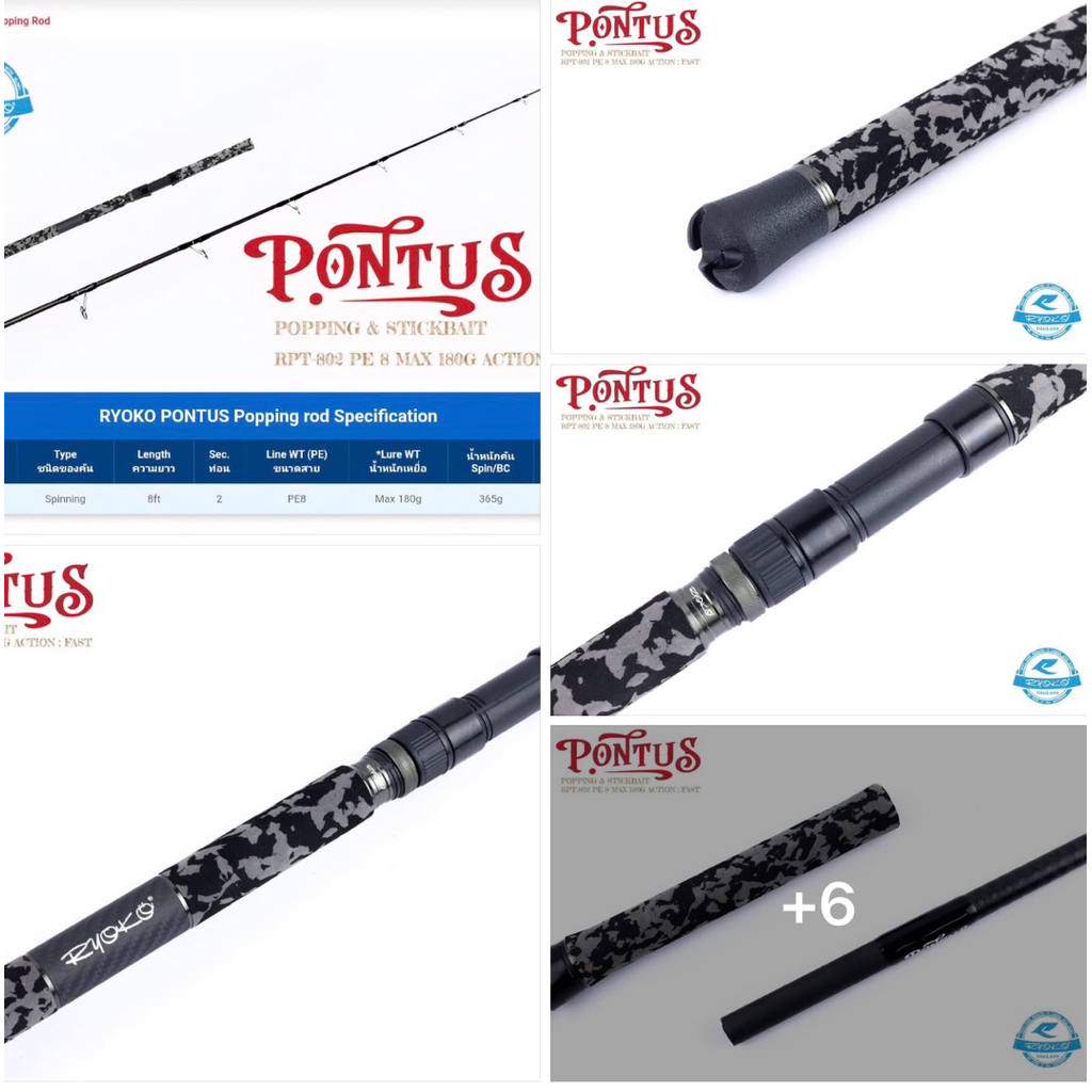RYOKO PONTUS คัน POPPING New 2026 เรียวโก๊ะ