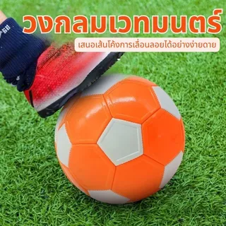 ลูกฟุตบอลโค้ง xoitr ขนาดพอดีมือ เหมาะสำหรับของขวัญเด็ก และเกมกลางแจ้งหรือการฝึกฝนฟุตบอล