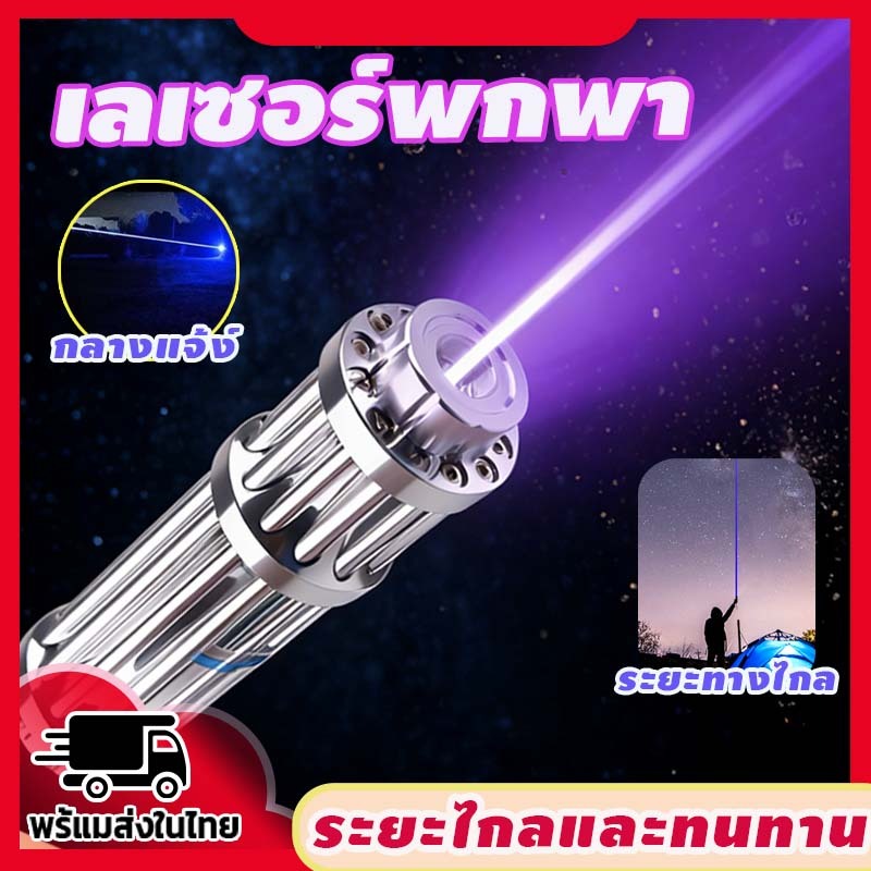 เลเซอร์พกพา ความเข้มข้นสูงสุด high powerblue 50000mW ชาร์จได้พร้อมเครื่องชาร์ hignpower เลเซอร์น้ำเงินแ ไฟแรงสูงจุดไฟได้