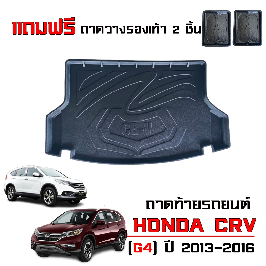 ถาดท้ายรถยนต์ HONDA CRV ปี 2013-2016 ( GEN4 ) #งานเกรดส่งศูนย์บริการ ถาดสัมภาระ ถาดรองท้ายรถ CR-V
